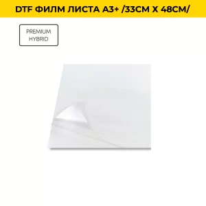 DTF ФИЛМ ЛИСТА A3+ /33СМ Х 48СМ/