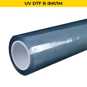 UV DTF B филм ролка