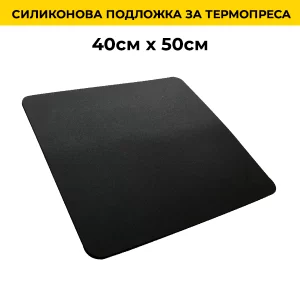 Силиконова подложка 40см х 50см