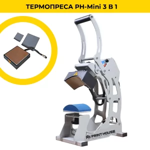 Комбинирана термопреса PH-Mini 3 в 1