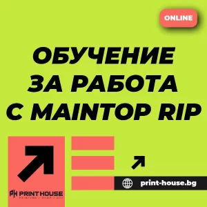 Обучение за работа с Maintop RIP