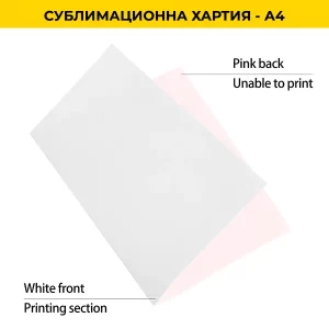 Сублимационна хартия А4