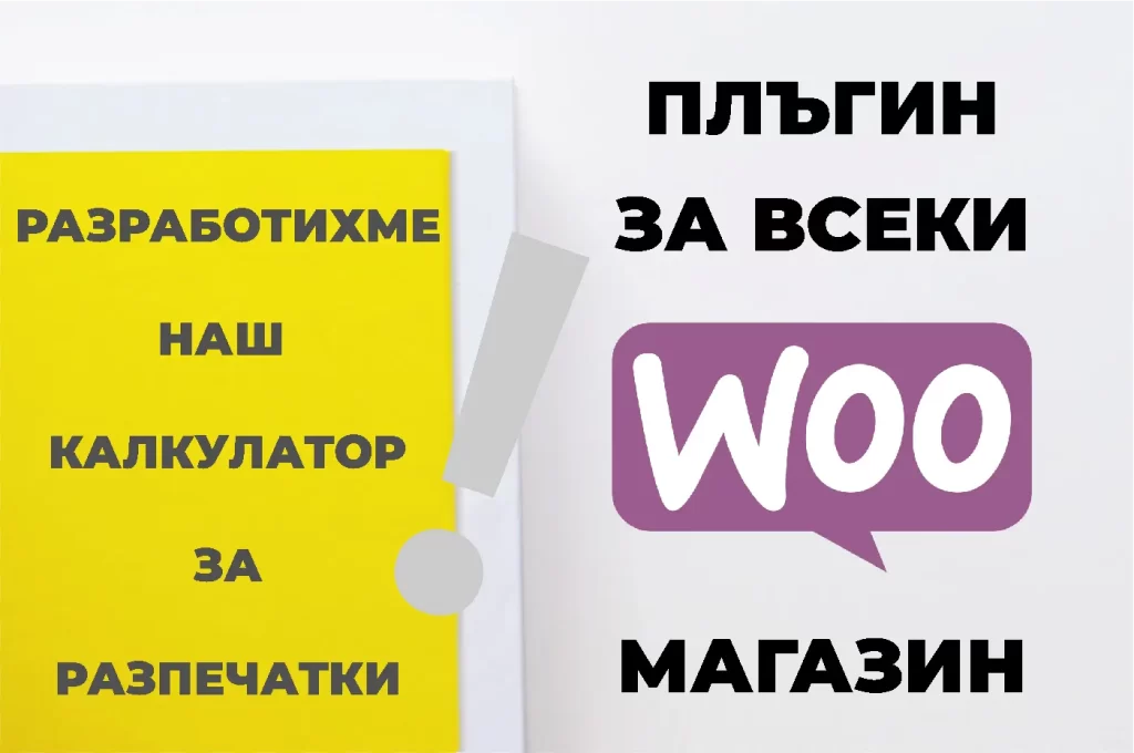 Начало 148 Плъги Woo