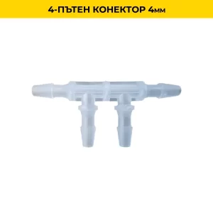 4-пътен конектор 4mm