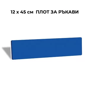 Сменяем работен плот за ръкави