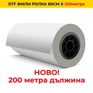 PREMIUM DTF филм ролка 60см x 200м